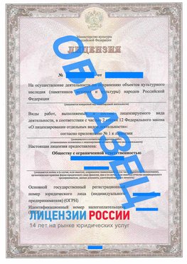 Образец лицензии на реставрацию 1 Пятигорск Лицензия минкультуры на реставрацию	